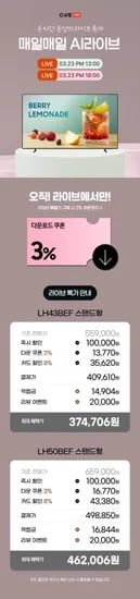 👑오늘 오늘 오후 13시/20시 라이브👑비즈니스 TV 43/50인치 단 두 시간 동안의 특가 🥰37만원대!!🥰