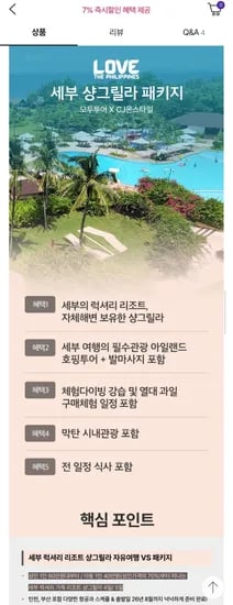모두투어 세부 샹그릴라 자유 패키지