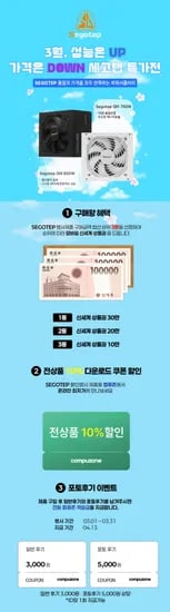 SEGOTEP 3월 성능 UP · 가격 DOWN 특가 이벤트 안내 (구매왕 혜택, 전상품 10% 다운로드쿠폰 할인, 포토후기 이벤트