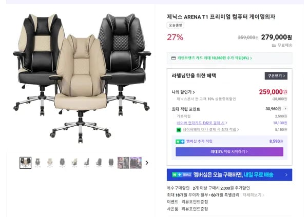 T1 프리미엄 PC방 중역의자(259,000원/무료배송)