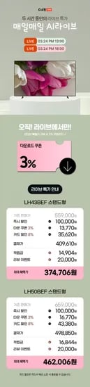 👑오늘 오늘 오후 13시/18시 라이브👑비즈니스 TV 43/50인치 단 두 시간 동안의 특가 🥰37만원대!!🥰