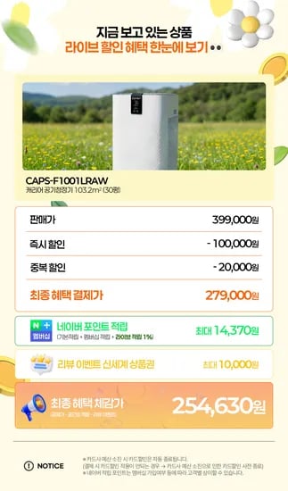 캐리어 공기청정기 103.2㎡(30평) 초미세먼지 듀얼 필터 CAPS-F1001LRAW 특가 안내