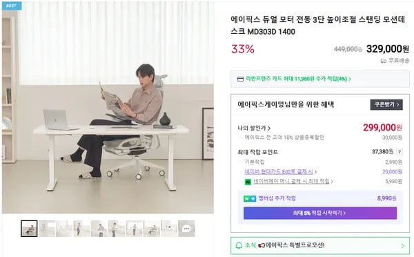 📌[핫딜] 에이픽스 듀얼모터 전동 스탠딩 모션 데스크 MD303D(무료배송+오늘출발)
