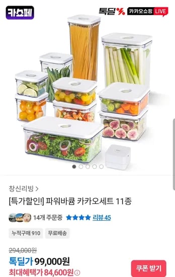 파워바큠 카카오세트 11종 (84,600원 / 무료)