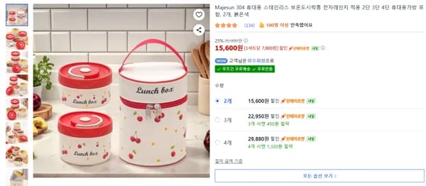 Majesun 304 휴대용 스테인리스 보온도시락통