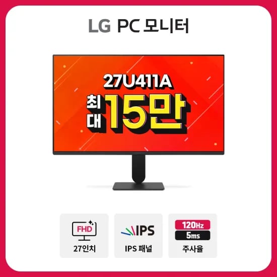 3월 마지막 브랜드 페스타🏆 27U411A 15만 외 특가 안내 (3/26-3/28)