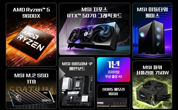 MSI MAG Codex Z2 A9NVP MA09 R5-9600X RTX 5070 (16GB M.2 1TB) [최종 혜택가: 2,299,000원]