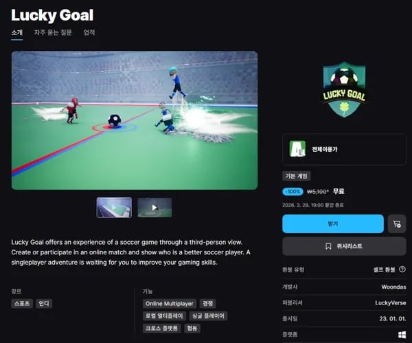 Lucky Goal