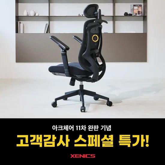 🔥스페셜특가🔥6D 팔걸이 아크체어 메쉬의자 23% 할인특가