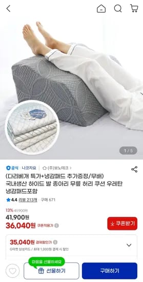 하이드 다리베개 냉감패드 포함
