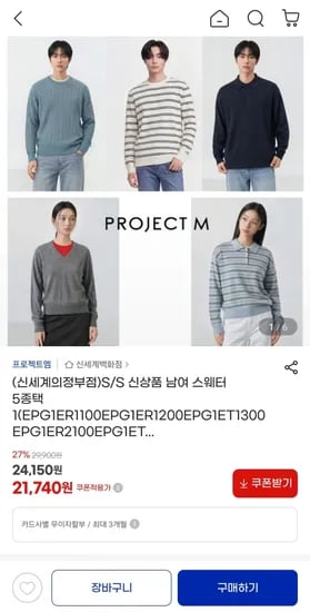 프로젝트엠 SS 남여 스웨터 5종 택1