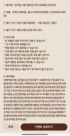버거킹 와퍼 3900원 4월3일까지