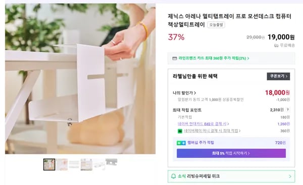 멀티탭정리 아레나 멀티트레이 프로(Pro) 37% 할인특가(18,000원/무료배송)