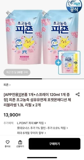 피죤 초고농축 섬유유연제 포켓몬 에디션 1.3L 3개 탈취제