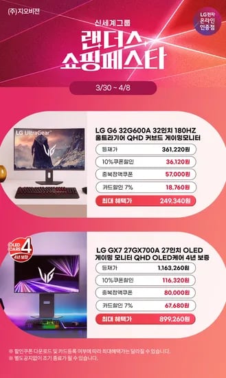 ✨역대가✨랜쇼페 LG 32인치게이밍모니터 32G600A(24만) / OLED게이밍모니터 27GX700A(89만) 할인 안내 LG게이밍모니터 올레드모니터