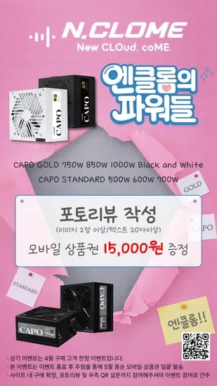 엔클롬 CAPO 시리즈 4월 행사