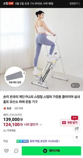 스포틀러 숀리 천국의계단 PLUS 신상위크