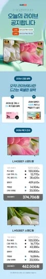 👑오늘 오후 13시/18시 라이브👑비즈니스 TV 43/50인치 단 두 시간 동안의 특가 🥰37만원대!!🥰