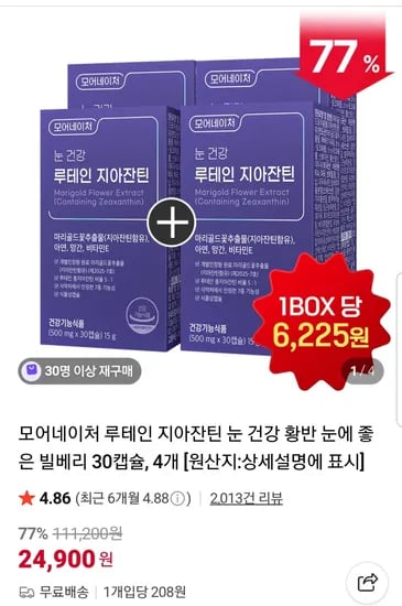 루테인 지아잔틴 빌베리 4박스