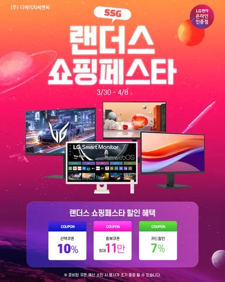 랜쇼페 LG모니터 27G640A 외 6종 게이밍부터 4K, 사무용모니터까지 기획전 행사 안내!!