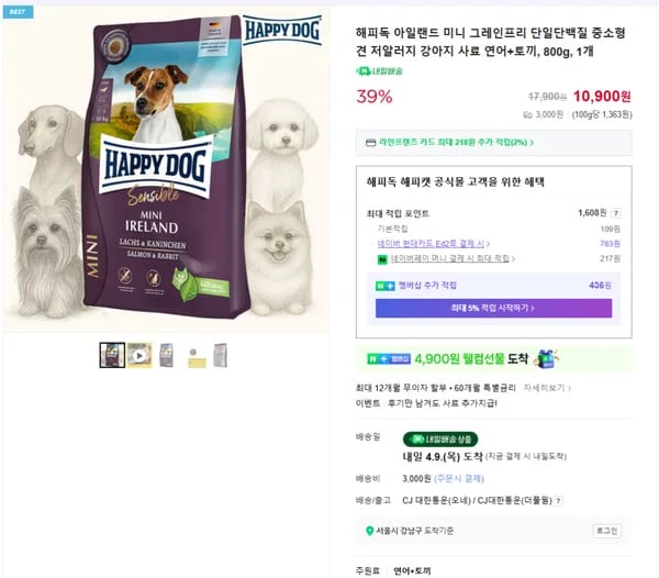해피독 아일랜드 미니 800g 중소형견 저알러지 강아지 사료 연어+토끼 (10,900원 / 유료배송)