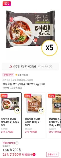 본고장 메밀소바 211.7g x 5개(카카오페이/무배)