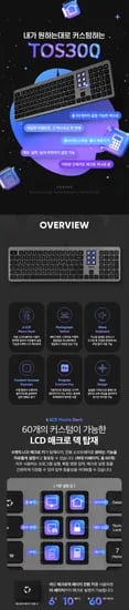📢 (컴퓨존 x 앱코) LCD 매크로덱 탑재, 펜타그래프 키보드 TOS300 '봄맞이 할인 행사' 진행