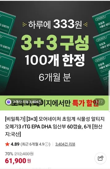 초임계 식물성 알티지 오메가3 6개