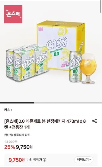 카스0.0레몬 스퀴즈 봄 한정 패키지 (9,750원/무료)