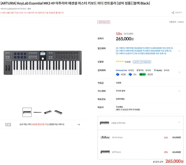 KeyLab Essential MK3 49 마스터 키보드 전자식 피아노