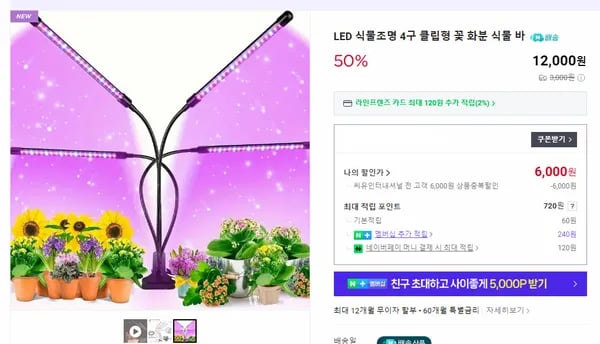 LED 식물조명 4구 클립형 (네이버맴버쉽 무배)