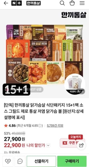 한끼통살 닭가슴살 식단패키지 16팩