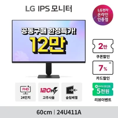 LG 가성비모니터 특가✨24인치 12만 / 27인치 14만 / 32인치 QHD 27만! 6종 빡세일!