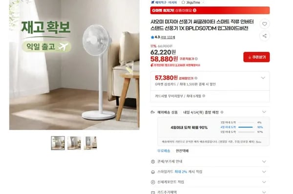 샤오미 미지아 선풍기 1X BPLDS07DM 업그레이드버전