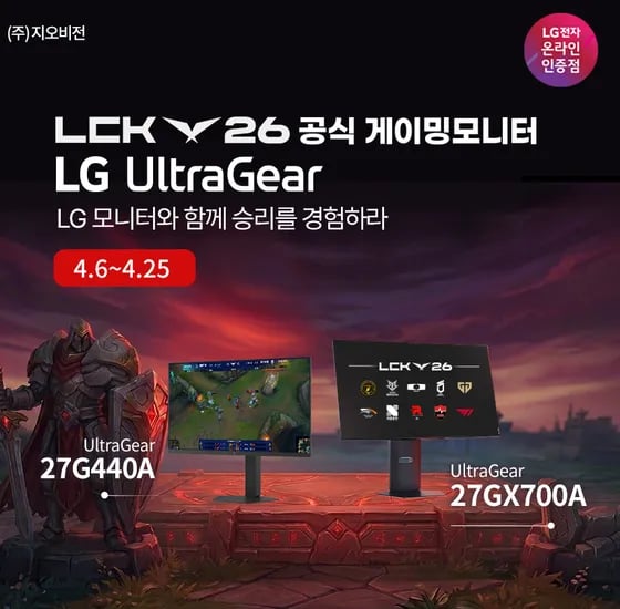 👑LCK 선정 기념👑LG전자 OLED 게이밍모니터 27GX700A, 게이밍모니터 27G440A 특가