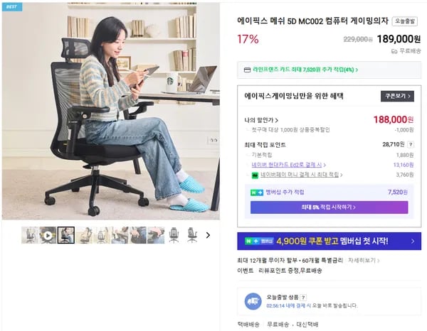 🔥[핫딜] 에이픽스 26신상 메쉬 컴퓨터 의자 MC002 쿠폰 할인가🔥
