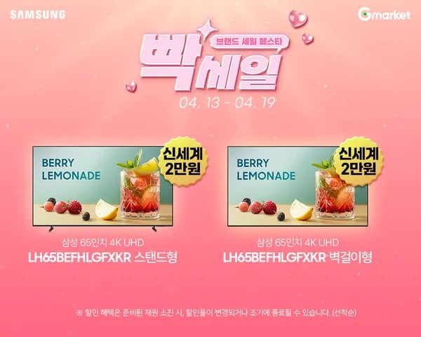 디지털 빡세일! 삼성전자 65인치 4K UHD 모델 특가!