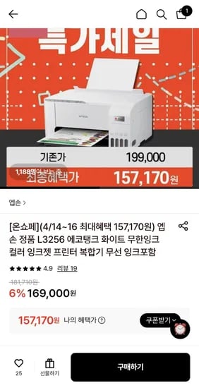 엡손 정품 무한잉크 L3256 에코탱크 (157,170원/무료)