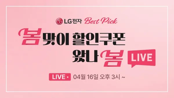 LG 모니터 BEST Pick! 27G810A / 32GX870A 등 역대급 라이브 혜택 🔥 (4.16 15시~)