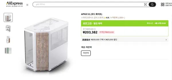 🔥봄세일🔥 APNX V1 (우드 화이트) (191,930원/무료배송)