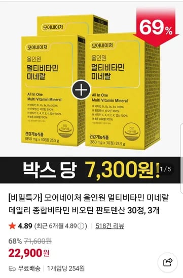 올인원 멀티비타민 미네랄 데일리 30정 x 3박스 (22,900원/무료)