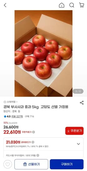 경북 부사사과 가정용 중과 5kg 22,610원
