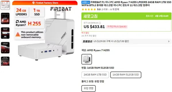 FIREBAT F1 미니PC AMD H255 16GB 512GB SSD (412달러/무료)