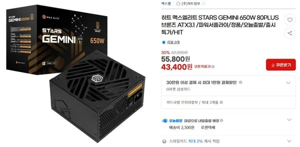 맥스엘리트 STARS GEMINI 650W 80PLUS브론즈 ATX3.1 외 다수 30%특가