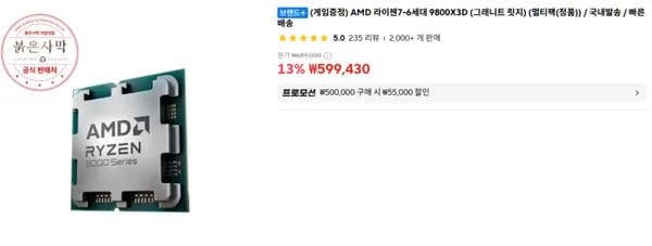 AMD 라이젠7-6세대 9800X3D (그래니트 릿지) (멀티팩(정품) 국내발송