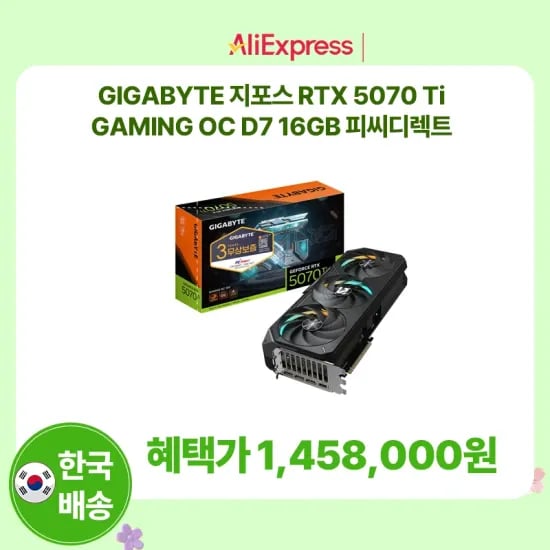 GIGABYTE RTX 5070 Ti GAMING OC 16GB - 1,458,000원 (한국배송/3년보증)