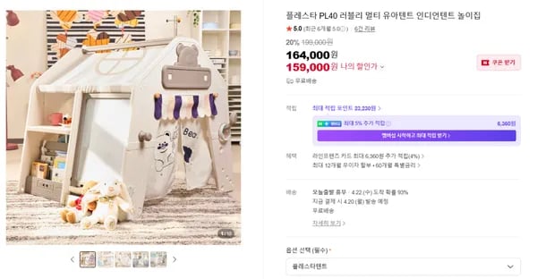 플레스타 PL40 러블리 멀티 유아텐트