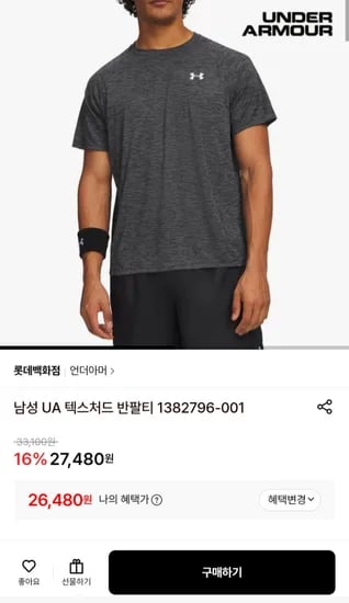 언더아머남성 UA 텍스처드 반팔티 26,480원 /유배