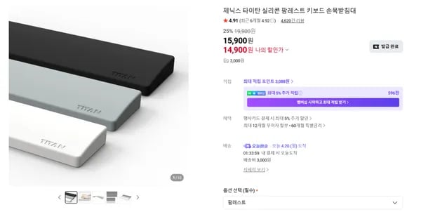 키보드 손목받침대 실리콘 팜레스트 25% 할인 (14,900원/배송비3,000원)