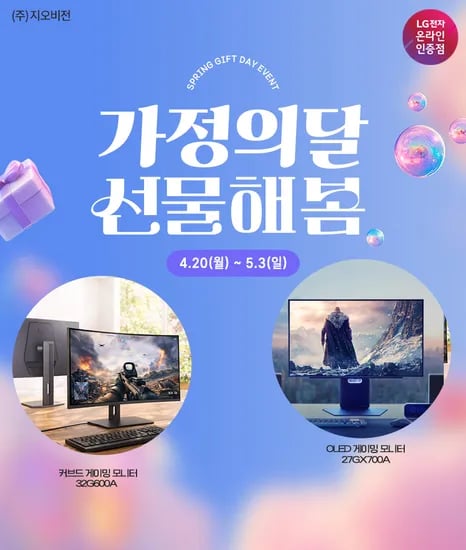 LG전자 올레드 게이밍모니터 27GX700A 86만 4K모니터 27US550 25만 게이밍모니터 27G440A 24만 외 다양